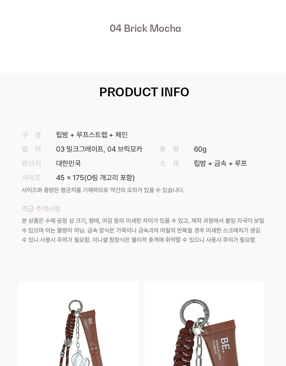 [우다비PICK/NO.1 플럼핑] 비온타임 비건 플러피 플럼퍼 키링세트 4colors 상세페이지 18